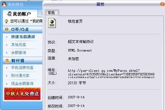 使用Email地址作为QQ账号的方法
