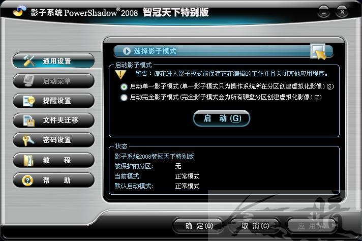 影子系统2008智冠天下特别版