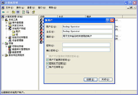 建立Windows XP 隐藏的用户