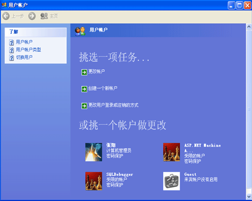 建立Windows XP 隐藏的用户