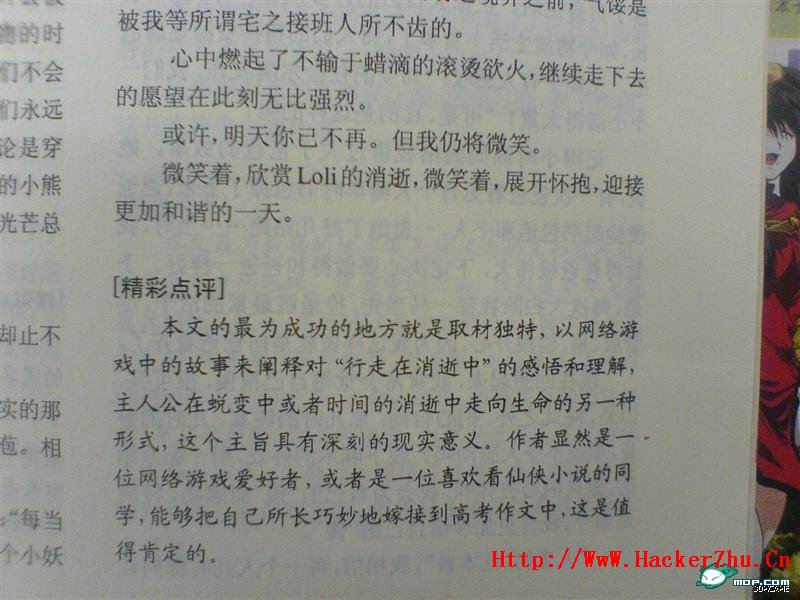 一篇很黄很暴力的 LOLI 文 (居然是高考满分+参考书收录)
