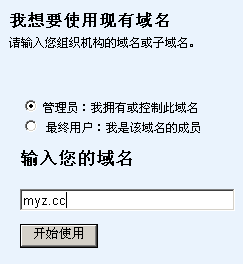 拥有自己的企业邮局