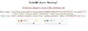 dedecms最新注入漏洞影响版本5.3-5.5