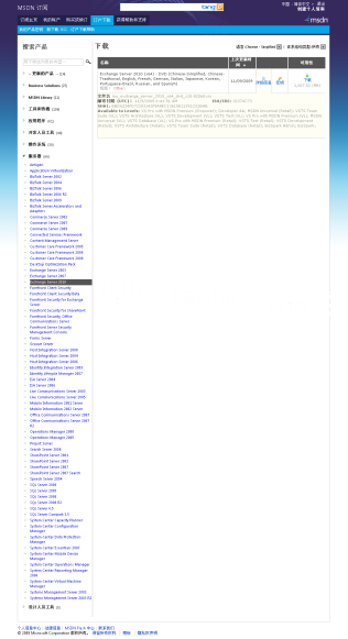 Exchange Server 2010 正式版今早抵达MSDN