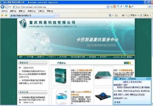 卡巴斯基重庆服务中心网站被黑