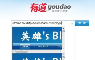 有道搜索2010预览版跨站漏洞