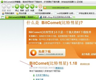 BitComet(比特彗星)玩穿越