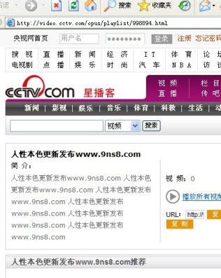 CCTV惊现色情推广内容