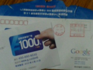 收到GOOGLE(谷歌)关键字广告信函