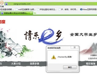 百度乡村XSS