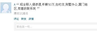 黑客招聘
