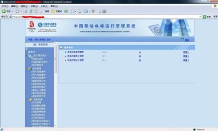 中国移动电梯运行管理系统