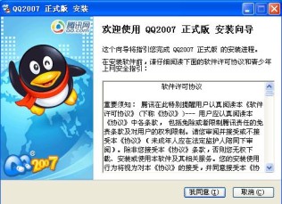 腾讯2007正式版