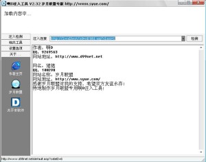 岁月联盟版啊D注入工具v2.32