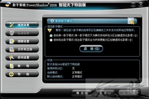 影子系统2008智冠天下特别版