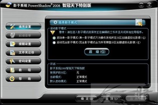 影子系统2008智冠天下特别版