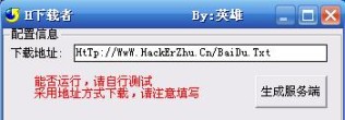 H下载者
