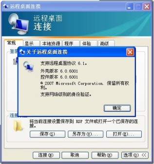 XP远程桌面连接到WIN8/WIN7
