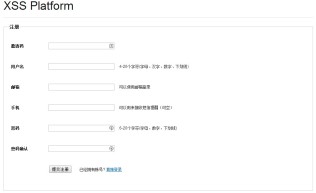 XSS跨站脚本攻击平台