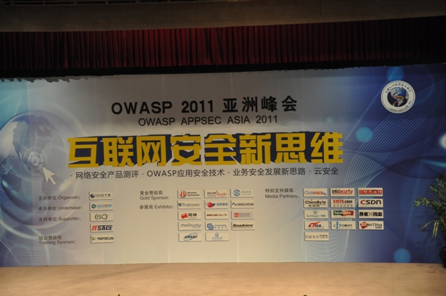 OWASP 2011 亚洲峰会